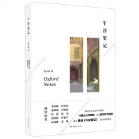 [N]牛津笔记-9787548616696