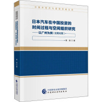 日本汽车在中国投资的时间过程与空间组织研究——以广州为例