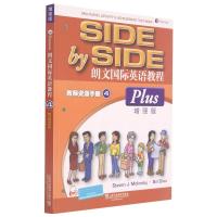 朗文国际英语教程(增强版)教师资源手册 第4册