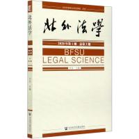 北外法学 2020年第1期 (总第3期)