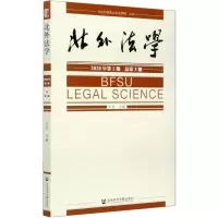 北外法学 2020年第1期 (总第3期)