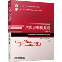汽车发动机原理 第3版