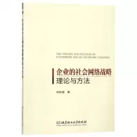 [N]企业的社会网络战略理论与方法-9787564097356