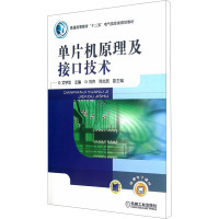 [M]单片机原理及接口技术-9787111382744