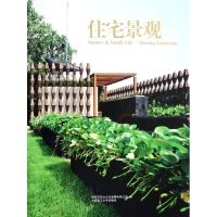 [M]住宅景观:英文-9787561171318