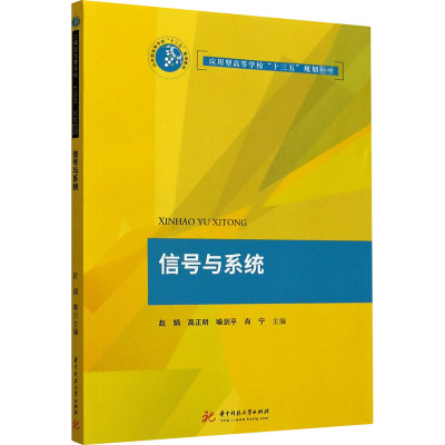 信号与系统