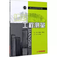 建筑工程测量