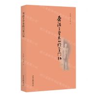 [N]奔波于学术的门里门外(傅斯年师友交往录)-9787547435700