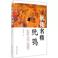 抗倭名将阮鹗