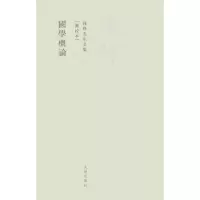 [M]国学概论-9787510807077