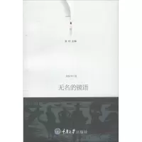 [M]无名的镜语-9787562465669