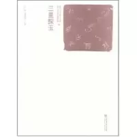 [M]三星探玉-9787545803389