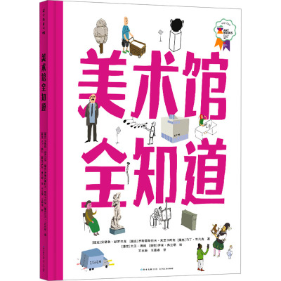 美术馆全知道