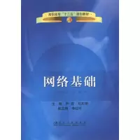 [M]网络基础-9787502454760