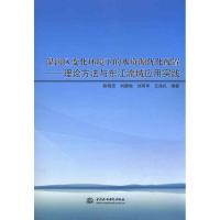 [M]湿润区变化环境下的水资源优化配置-9787508483139