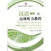 [M]汉语高级听力教程(下册)(第2版)(共两册)-9787301171257