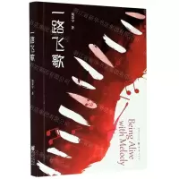 [N]一路飞歌-9787229149048