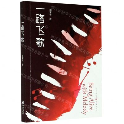 [N]一路飞歌-9787229149048