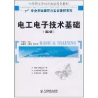 [M]电工电子技术基础/于建华/中等职业学校机电类规划教材-9787115241771