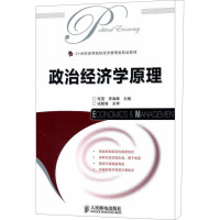 [M]政治经济学原理-9787115243065