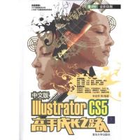 [M]中文版Illustrator CS5高手成长之路-9787302239758