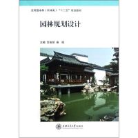 [M]园林规划设计-9787313085566