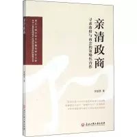 亲清政商 : 寻求政府与商会的策略性合作