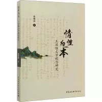 情性为本-(——《人间词话》文学观念研究)