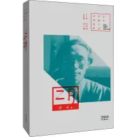 二月——百年中篇小说名家经典
