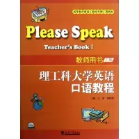 [M]理工科大学英语口语教程(附光盘教师用书上高等教育质量工程改革理工类教材)-9787561843925