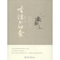 [M]圣洁的白查-9787566802514