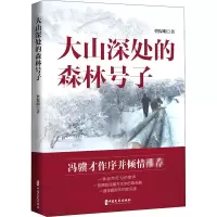 大山深处的森林号子