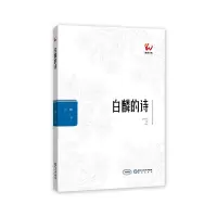 白麟的诗