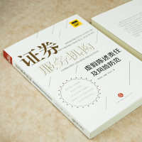 证券服务机构虚假陈述责任及风险防范