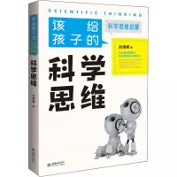科学思维