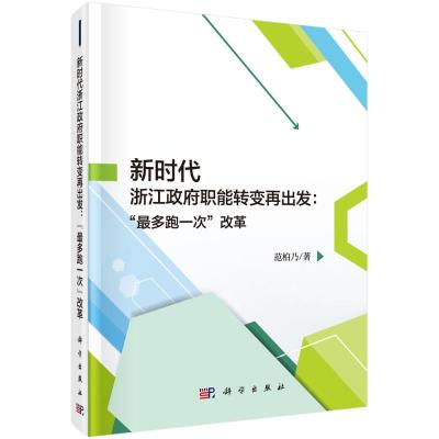 新时代浙江政府职能转变再出发:&quot;最多跑一次&quot;改革