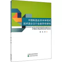 中国制造业资本体现式技术进步及行业差异性研究