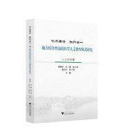 仁术兼修 知行合一 ---地方综合性高校医学人文教育模式研究