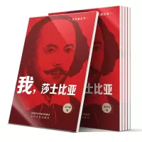 我,莎士比亚/大文豪丛书
