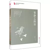 邹静之的诗