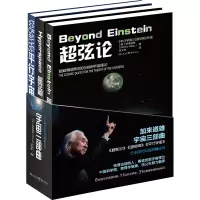 宇宙三部曲(超弦论+平行宇宙+超空间)