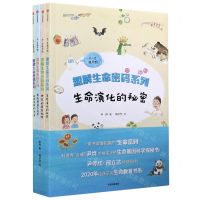 [N]趣解生命密码系列(共4册)/你一定想不到-9787521720792