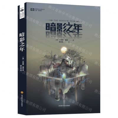 [N]暗影之年/世界奇幻大师丛书-9787536497801