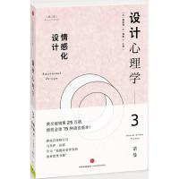 [M]设计心理学-9787508650111