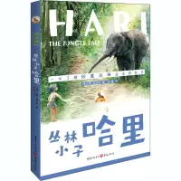 丛林小子哈里