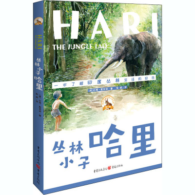 丛林小子哈里