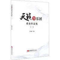 天籁筝乐团重奏作品曲集(1)