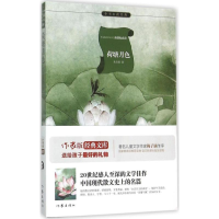 [M]荷塘月色-9787506382144