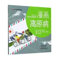 [N]漫画高原病-9787572501227