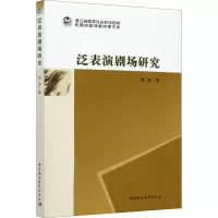 泛表演剧场研究